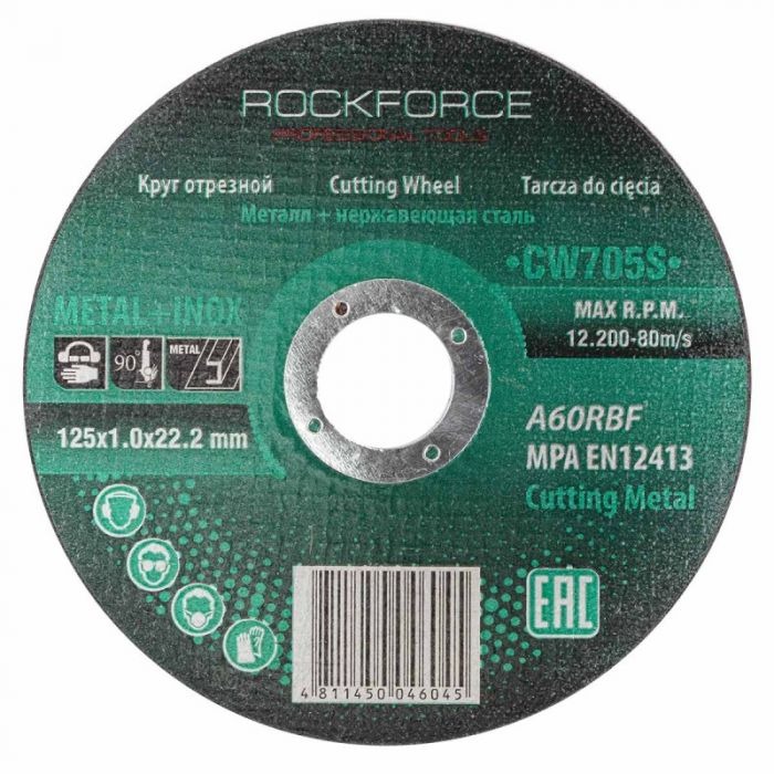 Диск за метал Inox 125x1.0x22.2мм RockForce